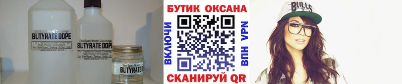 БУТИРАТ 99%  Купить  Заинск 