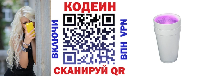 Кодеин напиток Lean (лин)  Купить закладки  Заинск 